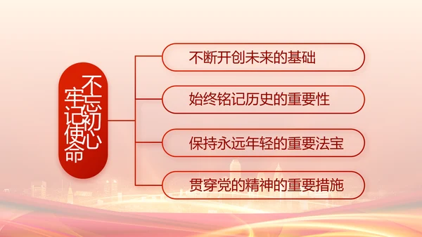 红色党建民主生活会述职报告动态PPT