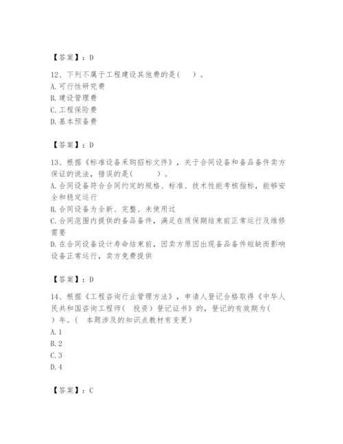 2024年咨询工程师之工程项目组织与管理题库精品附答案.docx