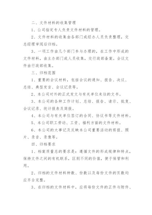 招标代理档案管理制度.docx