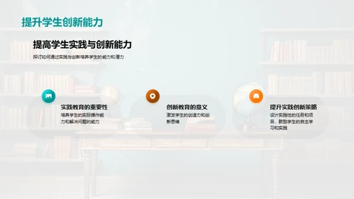 教学的艺术