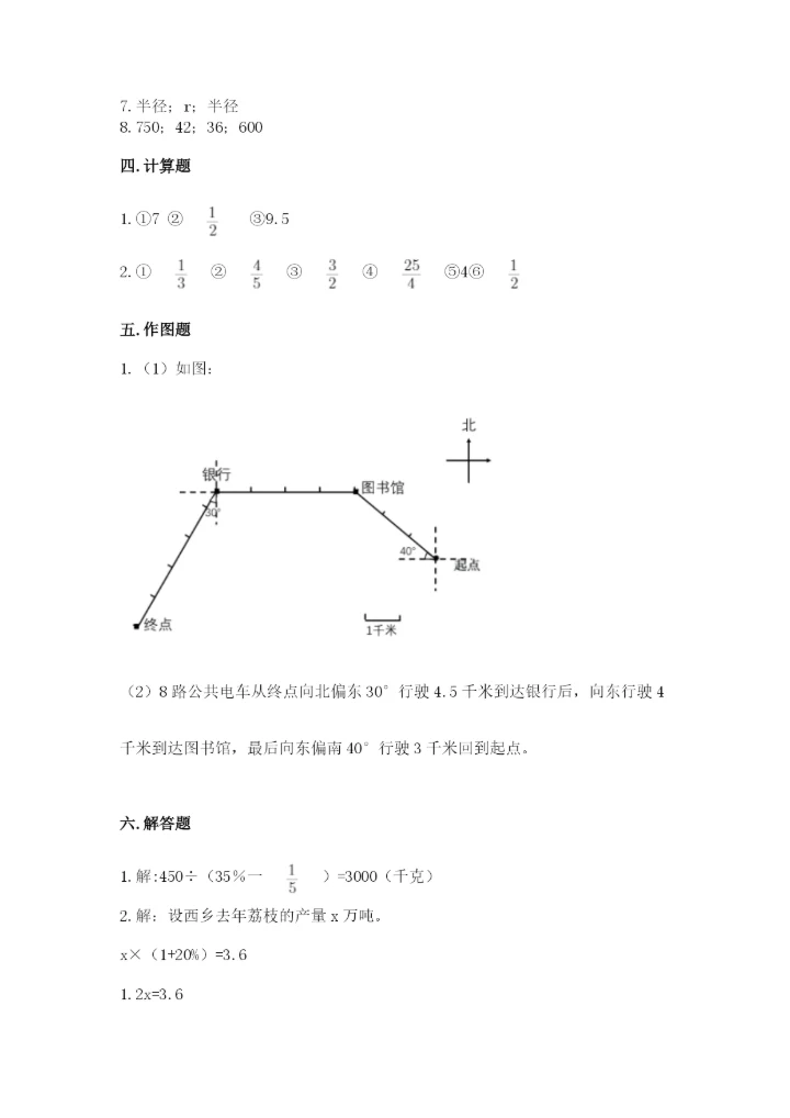 六年级数学上册期末考试卷【各地真题】.docx