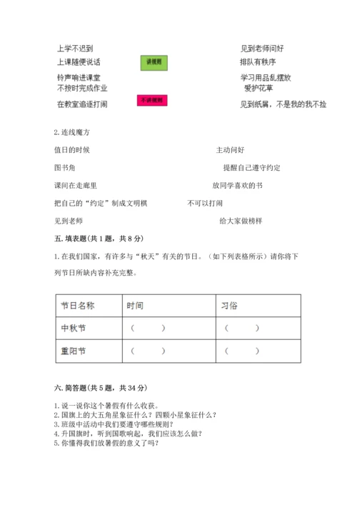 最新部编版二年级上册道德与法治期中测试卷精品（易错题）.docx