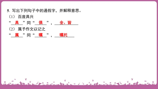 九年级语文上册期末专题复习 名句默写与文言知识梳理  课件(共19张PPT)