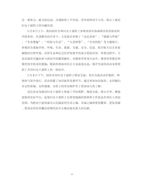 精编之三八妇女节的活动总结范文【十篇】.docx