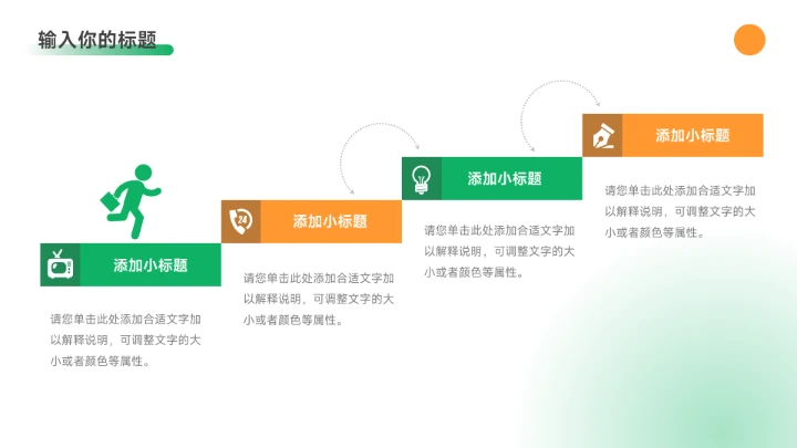 黄绿双色干净实用年终总结汇报PPT模板