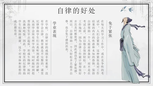 黑色中国风如何做一个自律的人主题班会带内容PPT模