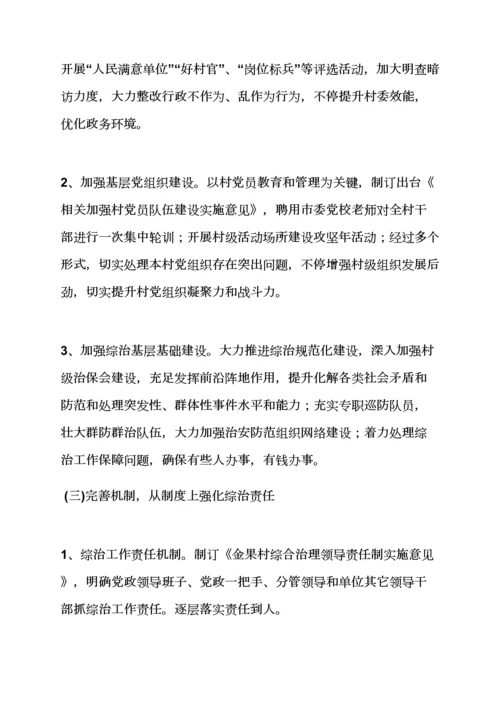 活动专项方案之综治工作整改专项方案.docx