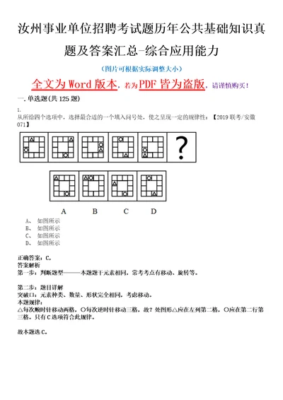 汝州事业单位招聘考试题历年公共基础知识真题及答案汇总综合应用能力第1013期