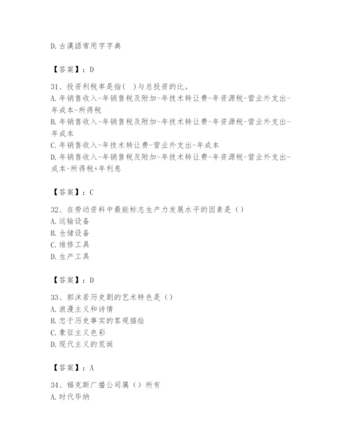 2024年国家电网招聘之文学哲学类题库含答案（综合卷）.docx