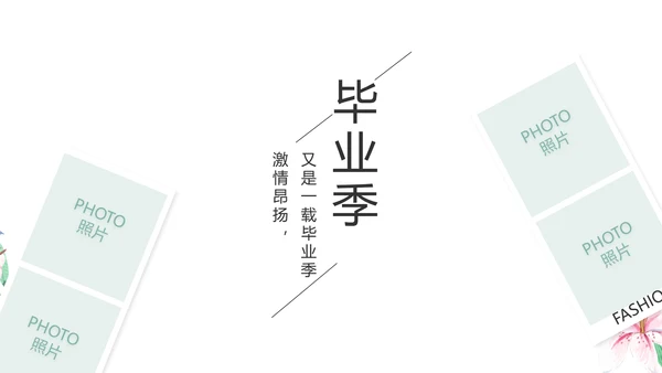 致青春毕业季青春毕业纪念册PPT