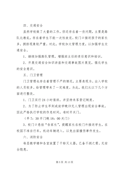 第一篇：小学安全隐患自检自查报告.docx