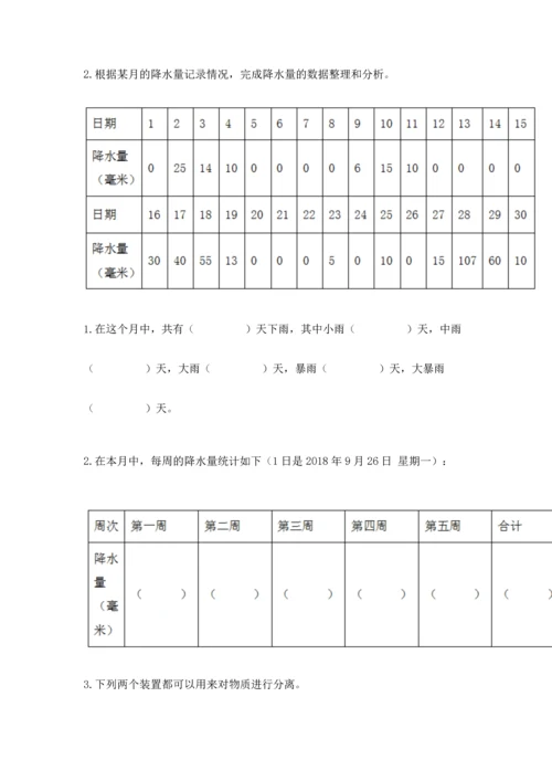 教科版三年级上册科学期末测试卷附参考答案（夺分金卷）.docx