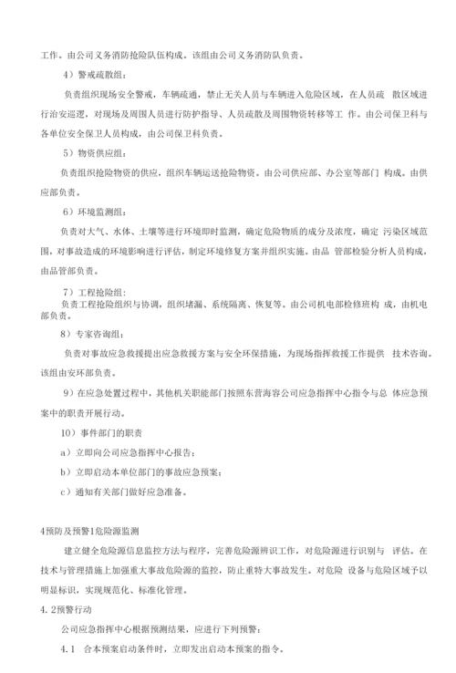 某工贸安全生产事故专项应急预案.docx