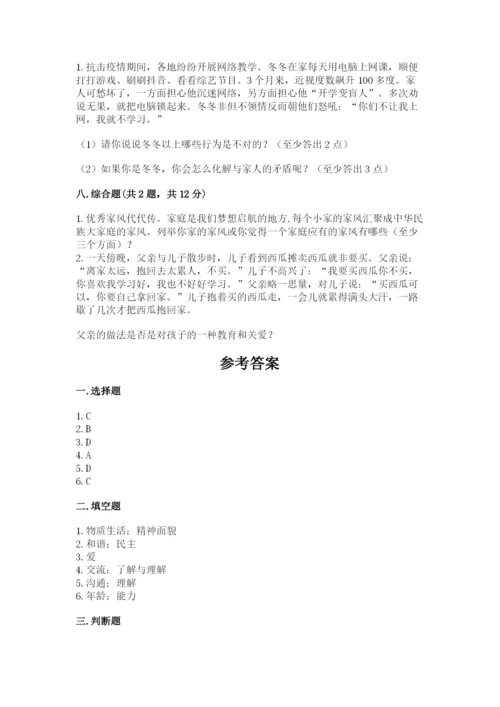 部编版道德与法治五年级下册第一单元《我们是一家人》测试卷重点班.docx