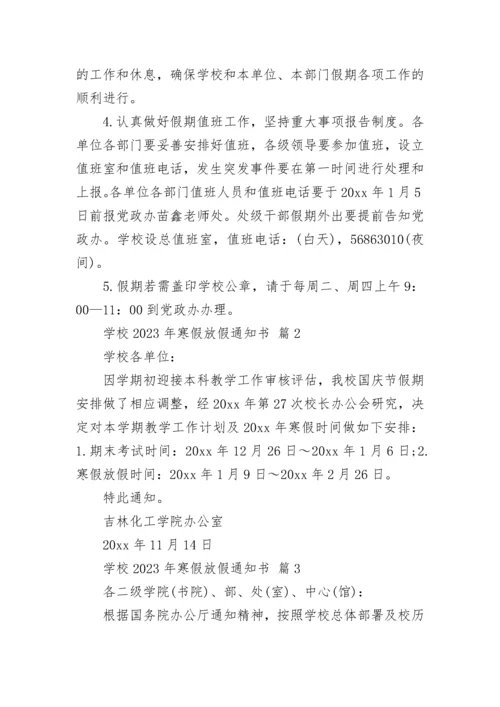 学校2023年寒假放假通知书.docx