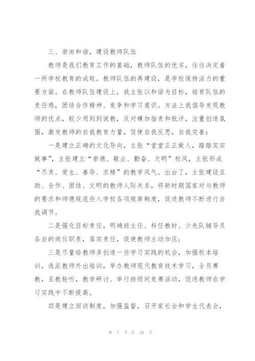 学校副校长个人述职报告.docx