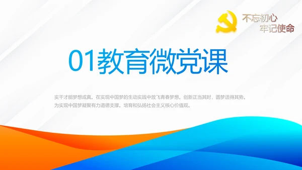 蓝色党建党支部工作总结学习教育微党课PPT