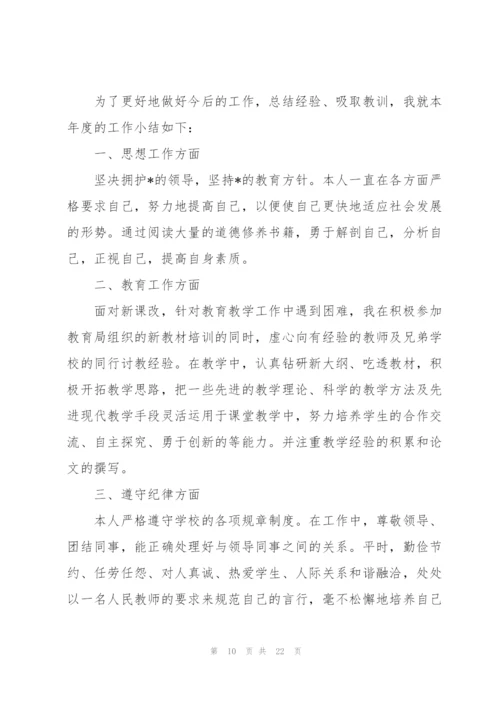 教师年度考核个人总结范文（10篇）.docx