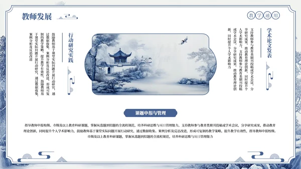 蓝色中式诗意山水教学通用PPT模板