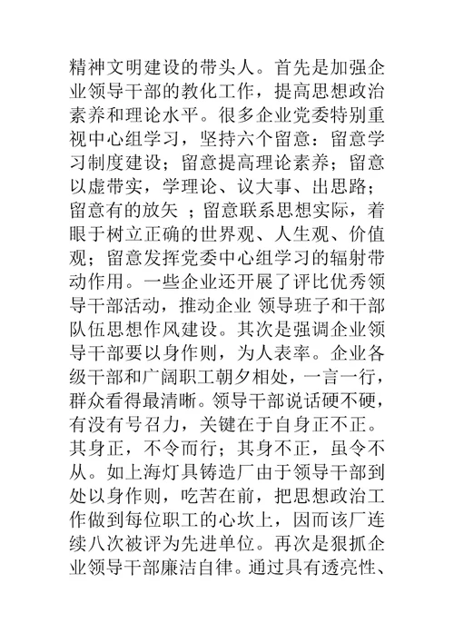 试论精神文明建设对企业的保障作用