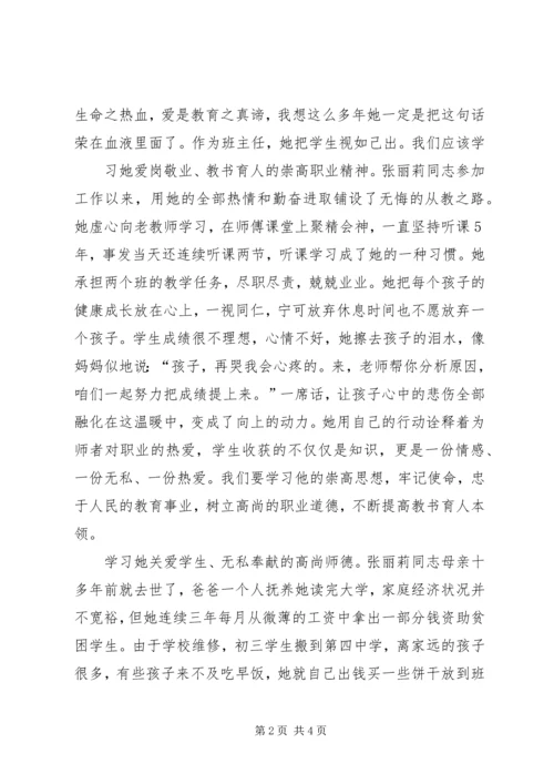 最美女教师学习心得 (2).docx