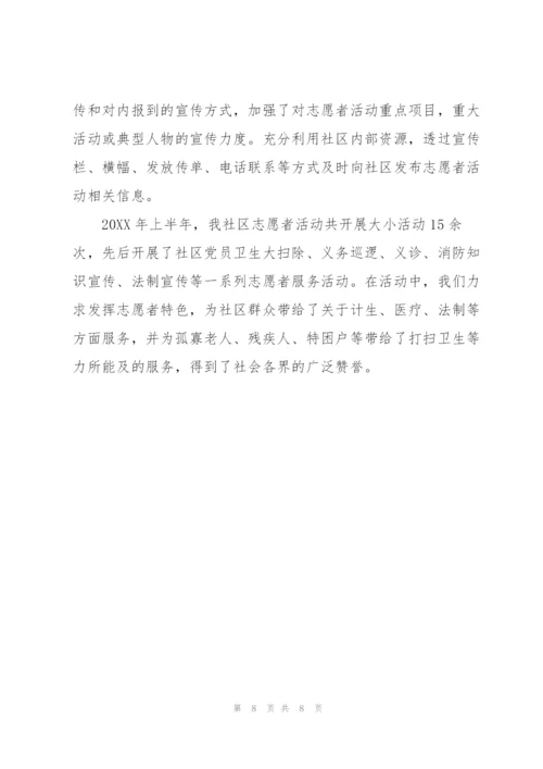 志愿者活动心得.docx