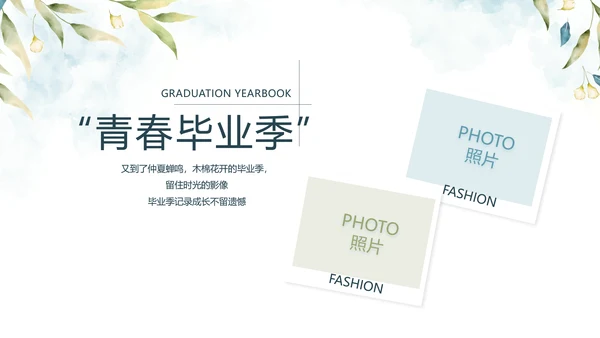 致青春毕业季青春毕业纪念册PPT