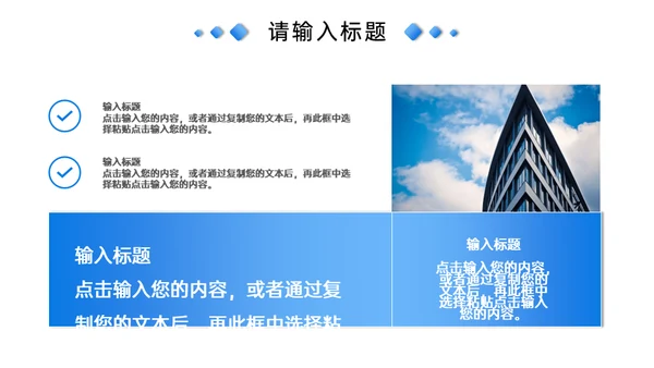 团队建设公司介绍管理员工培训通用PPT模板