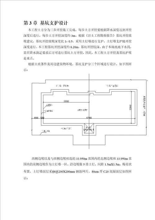 基坑围护设计、降水与土方开挖施工方案论证版