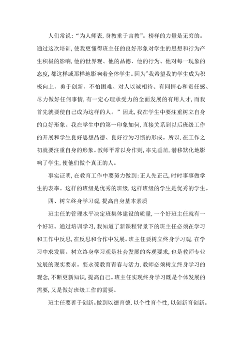 关于班主任培训心得体会范文集合5篇.docx