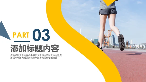 动感时尚跑步健身运动跑步田径运动比赛PPT模板