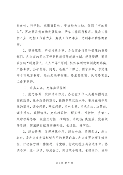 如何做好办公室工作的几点体会.docx