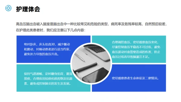 医疗护理个案汇报通用PPT模板