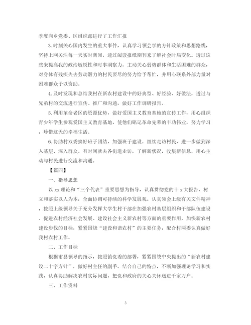 精编之大学生村官个人工作计划范本2.docx