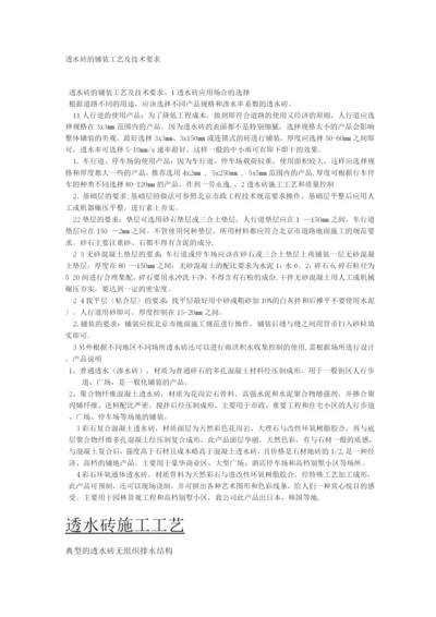 渗水砖施工工艺.docx