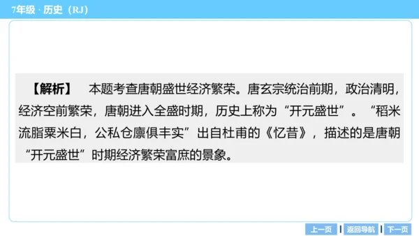 第一单元 隋唐时期：繁荣与开放的时代 期末复习课件