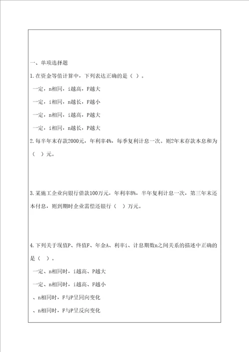 一级建造师建设工程经济分章节练习