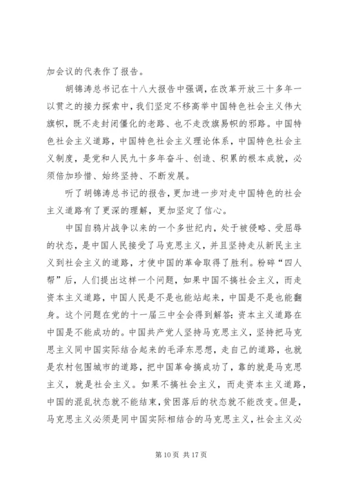 学习十八的心得体会 (2).docx