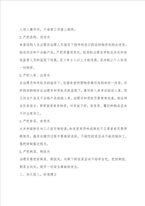 学校食堂管理情况汇报