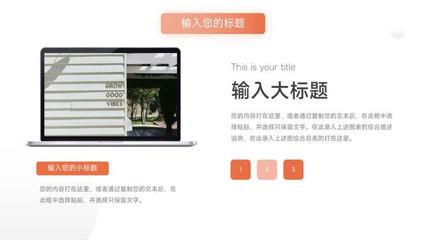 橙色简洁通用工作汇报PPT模板