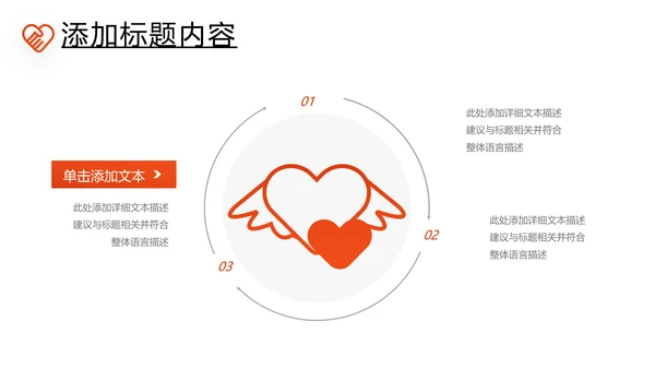 预防艾滋传染病珍爱生命公益宣传PPT模板