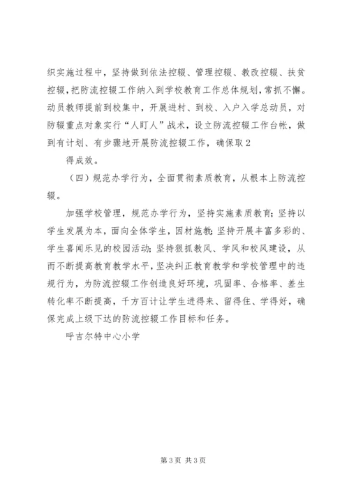 防流控辍整改实施方案 (2).docx