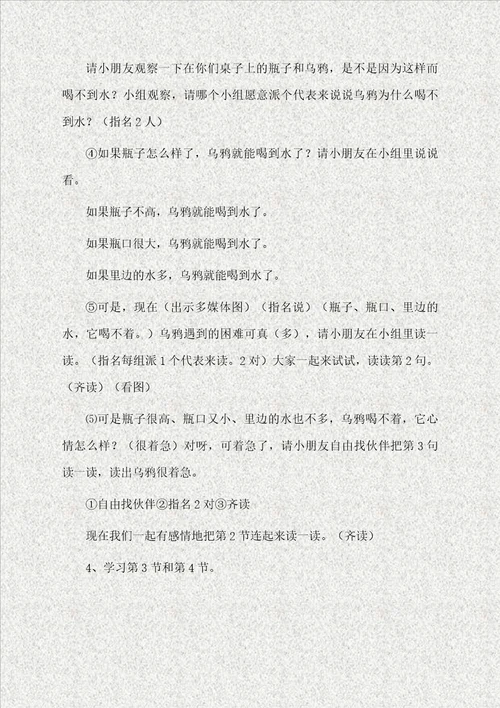 乌鸦喝水教学设计及反思