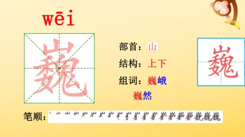 统编版语文六年级上册22 文言文二则 课件