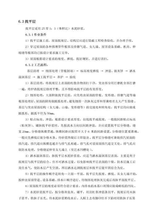 屋面工程施工方案-.docx