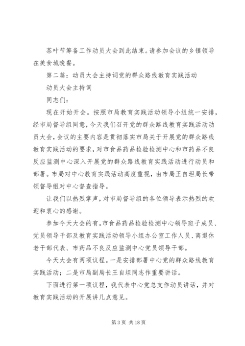 动员大会主持词 (3).docx