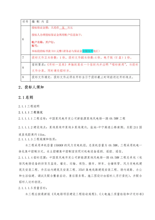 风力发电风电工程总承包招标文件.docx