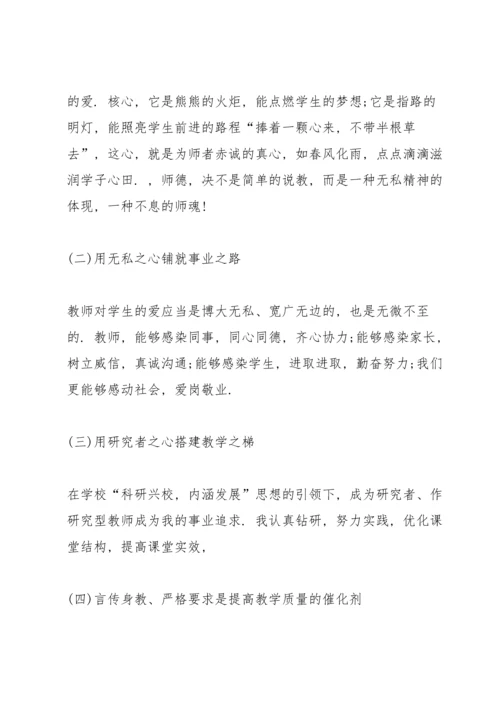 重点中学师德师风心得5篇.docx