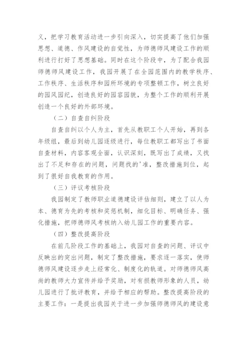 幼儿园教师个人师德师风总结.docx