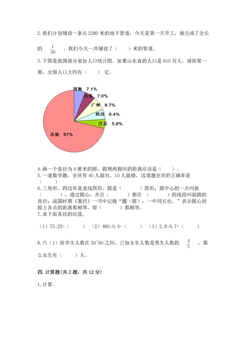 人教版六年级上册数学期末测试卷（巩固）word版.docx